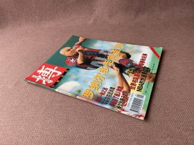 搏 体育杂志 1997年第1期 总第11期