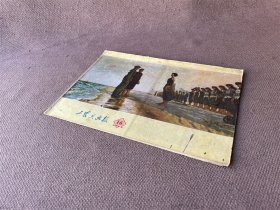 工农兵画报 1973年第16期 总200期
