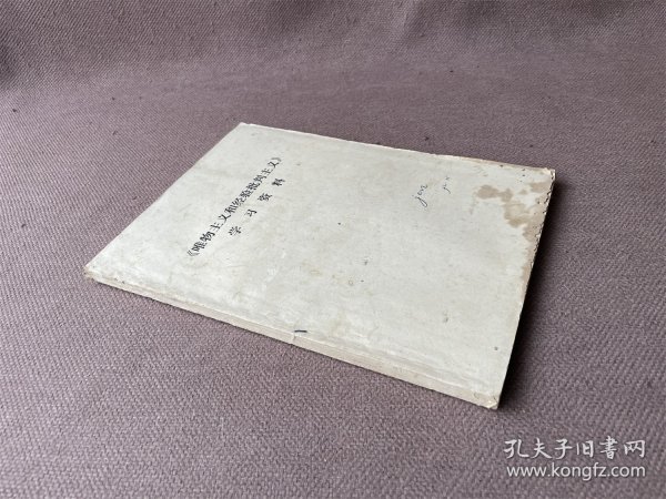 《唯物主义和经验批判主义》 学习资料