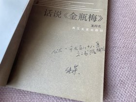 话说《金瓶梅》