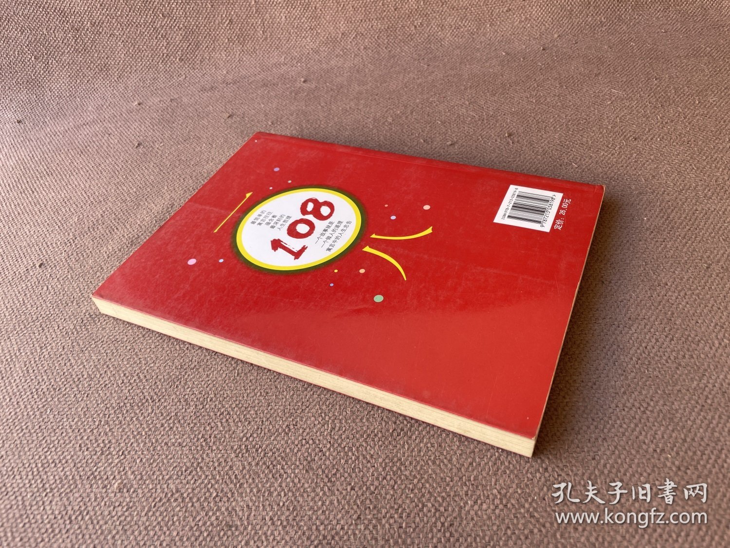 感悟人生的108个经典寓言