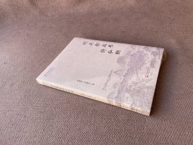 明兵部尚书许弘纲（全新未拆封）