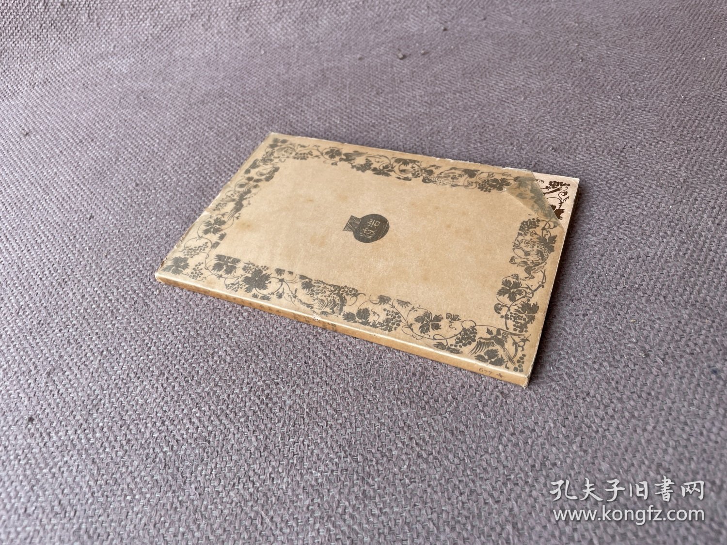 哲学とは何か（64开 日文原版 上端毛边 纺织专家应寿纪先生旧藏）