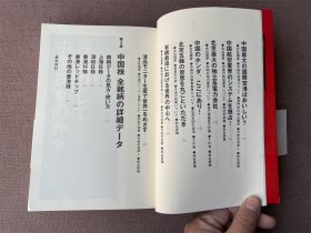 10万円から本気で増やす中国株（日文原版）