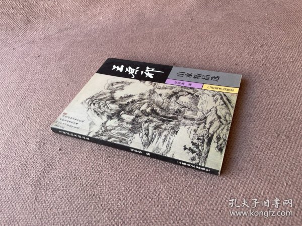王原祁山水精品选