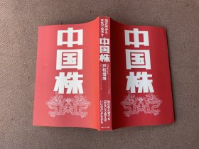 10万円から本気で増やす中国株（日文原版）