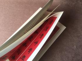 春联挥毫必备：龙门二十品集字春联（毛边本）