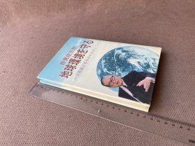 地球环境を守る—京都议定书発効を记念して(日文原版 精装)