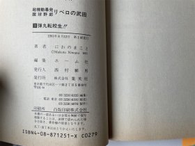 超机动暴発蹴球野郎リベロの武田(漫画 1-9册合售 日文原版)