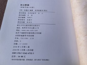 彩绘中国小名著：包公断案