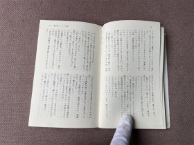 恋の十和田、死の猪苗代（日文原版）