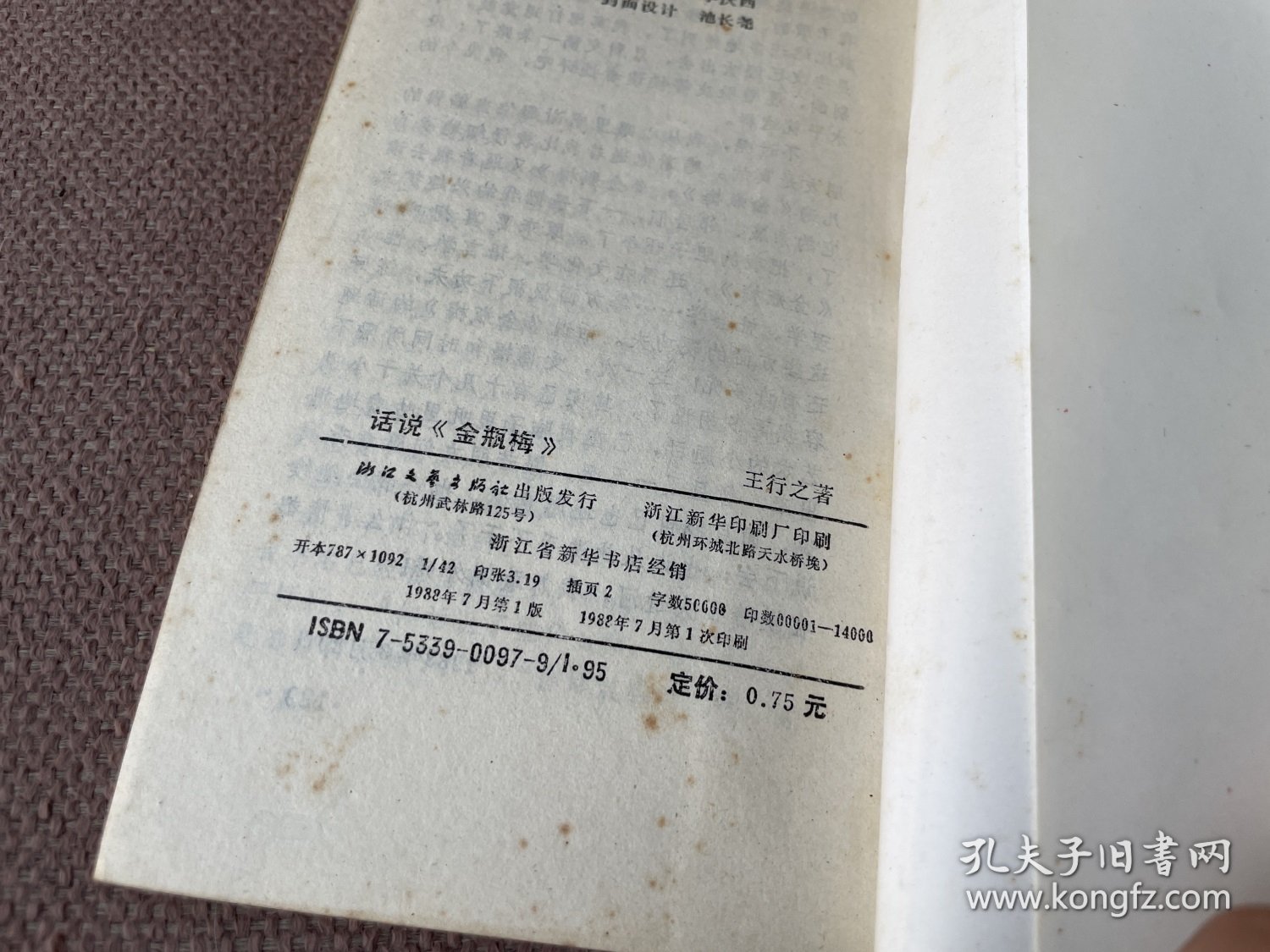 话说《金瓶梅》