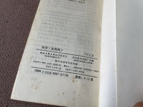 话说《金瓶梅》