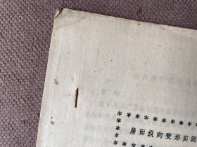 屋面纵向变形实测计算报告