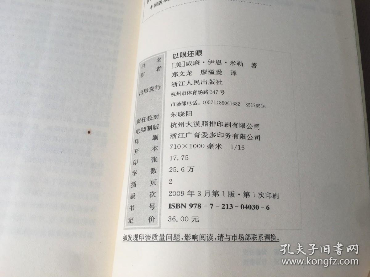 司法文丛：以眼还眼