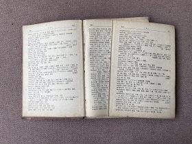 日支书翰文辞典附录（日文原版 精装）