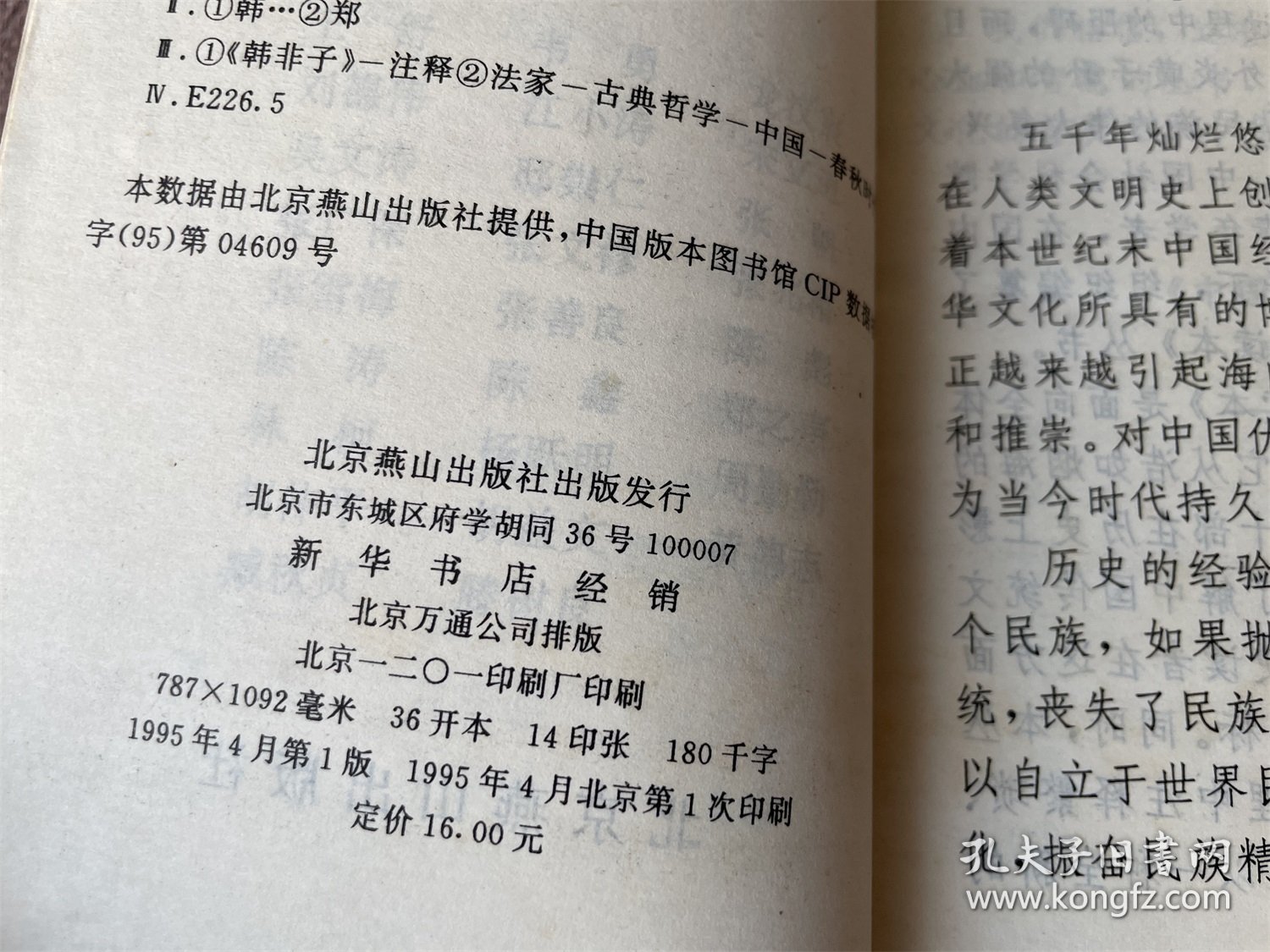 韩非子