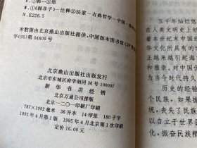 韩非子