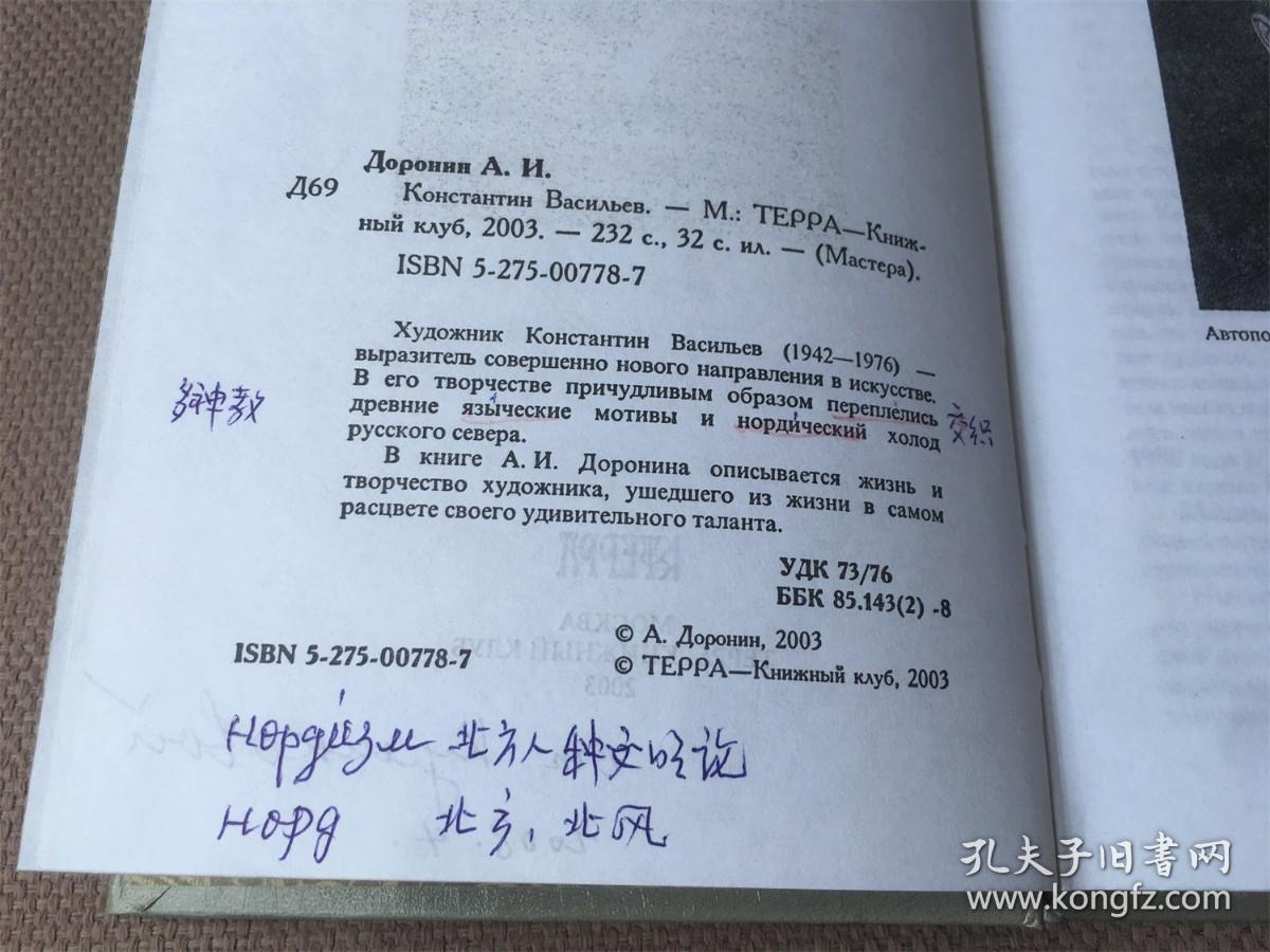 Konstantin Vasilev（俄语 精装）