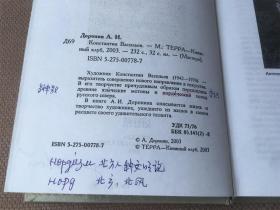 Konstantin Vasilev(俄语 精装)