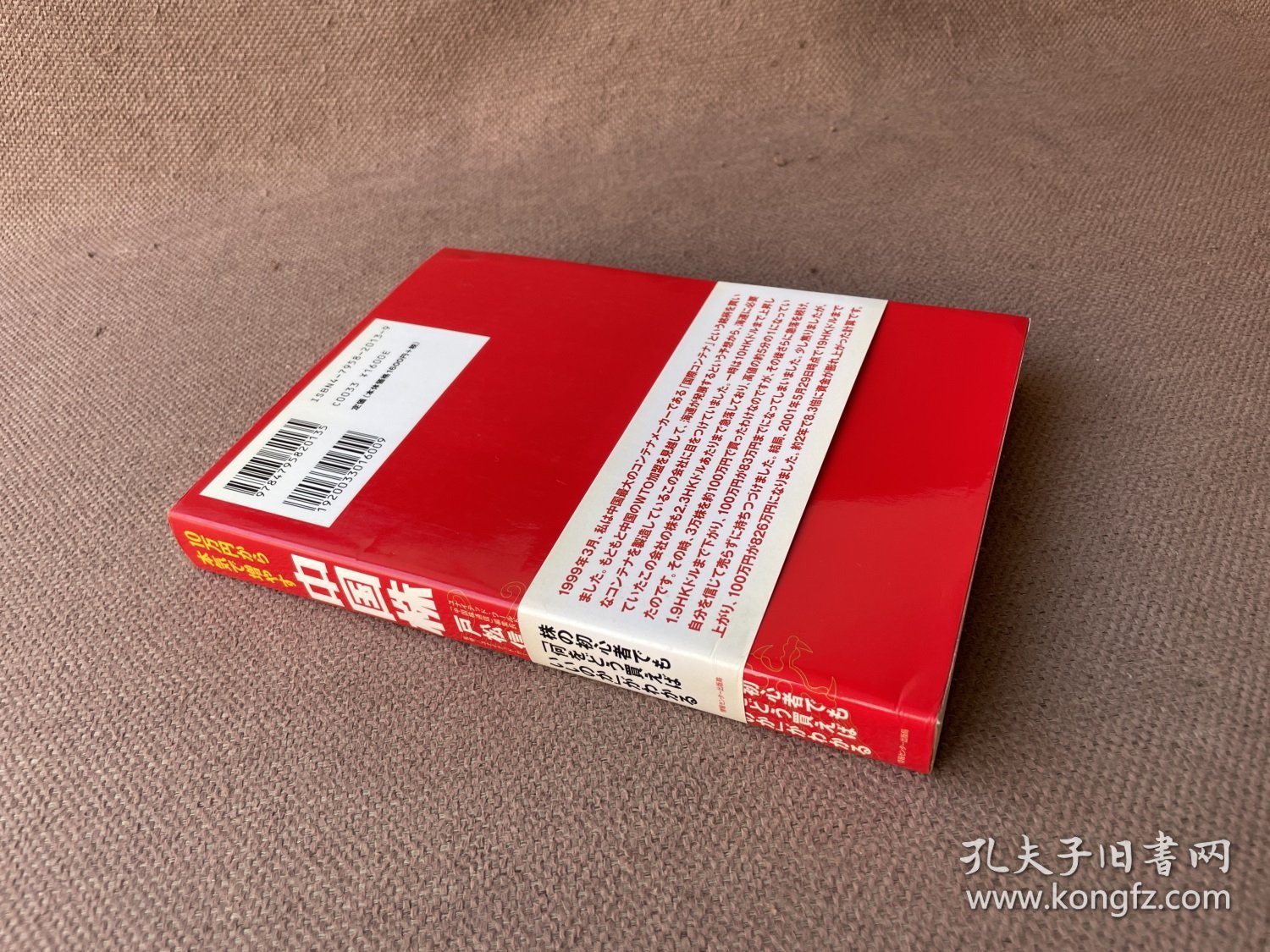 10万円から本気で増やす中国株（日文原版）