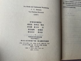 矿田与大陆风化