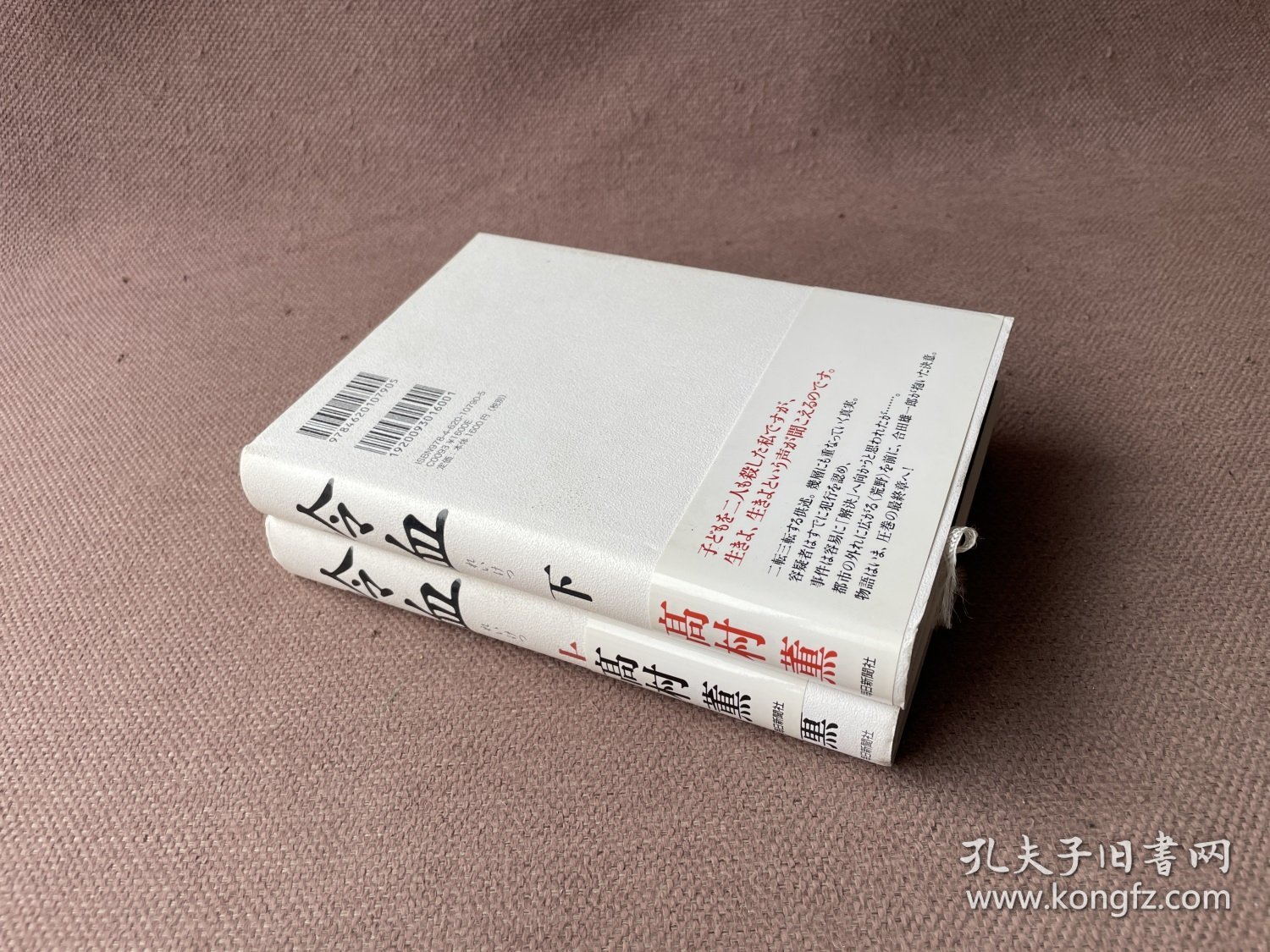 冷血（上下全二册 日文原版 精装）