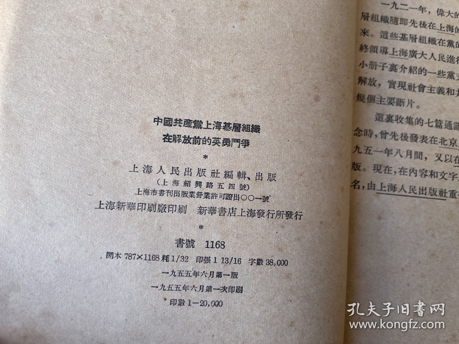 中国共产党上海基层组织在解放前的英勇斗争
