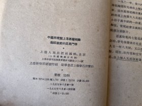 中国共产党上海基层组织在解放前的英勇斗争