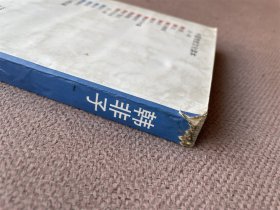 韩非子