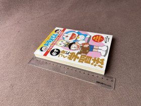 ドラえもんの学習シリーズ—ドラえもんの小学校の勉強おもしろ攻略 必ず身につく学習法（漫画版 日文原版）