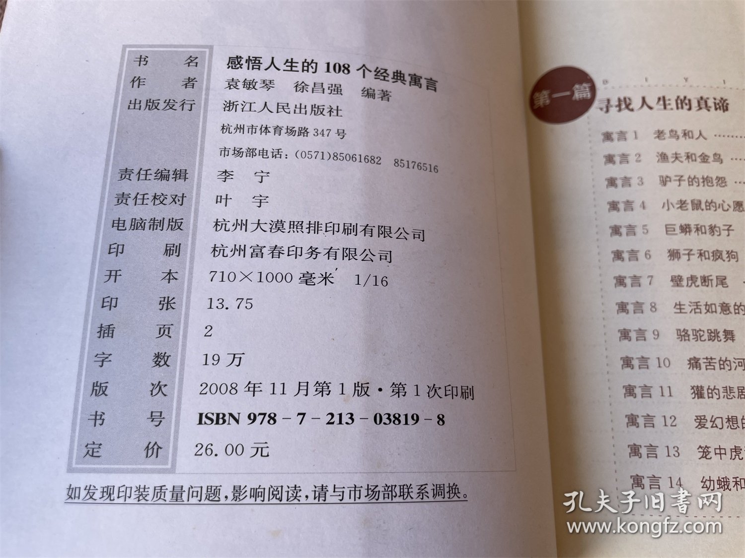 感悟人生的108个经典寓言