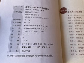 感悟人生的108个经典寓言