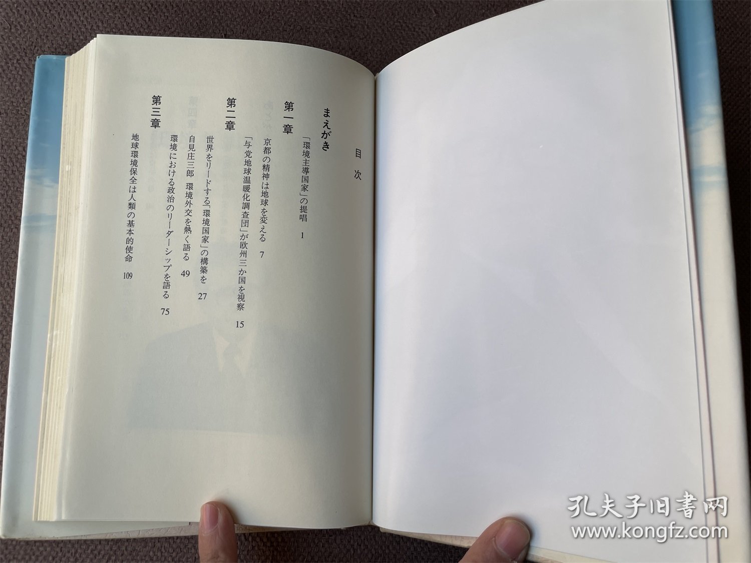 地球环境を守る—京都议定书発効を记念して（日文原版 精装）