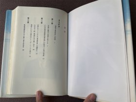 地球环境を守る—京都议定书発効を记念して(日文原版 精装)