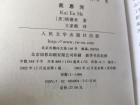 21世纪年度最佳外国小说：无望的逃离、饭店世界、凯恩河、要短句，亲爱的、雷曼先生、天空的皮肤（2001年度6册合售 精装）