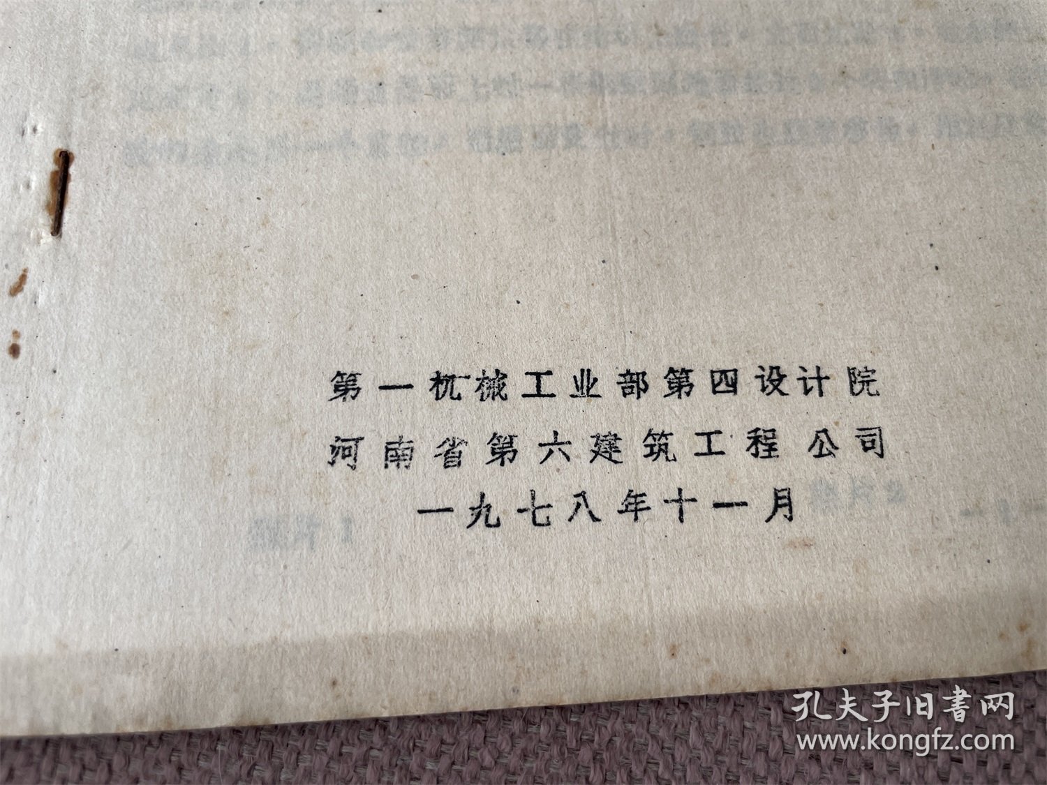 屋面纵向变形实测计算报告