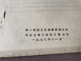 屋面纵向变形实测计算报告