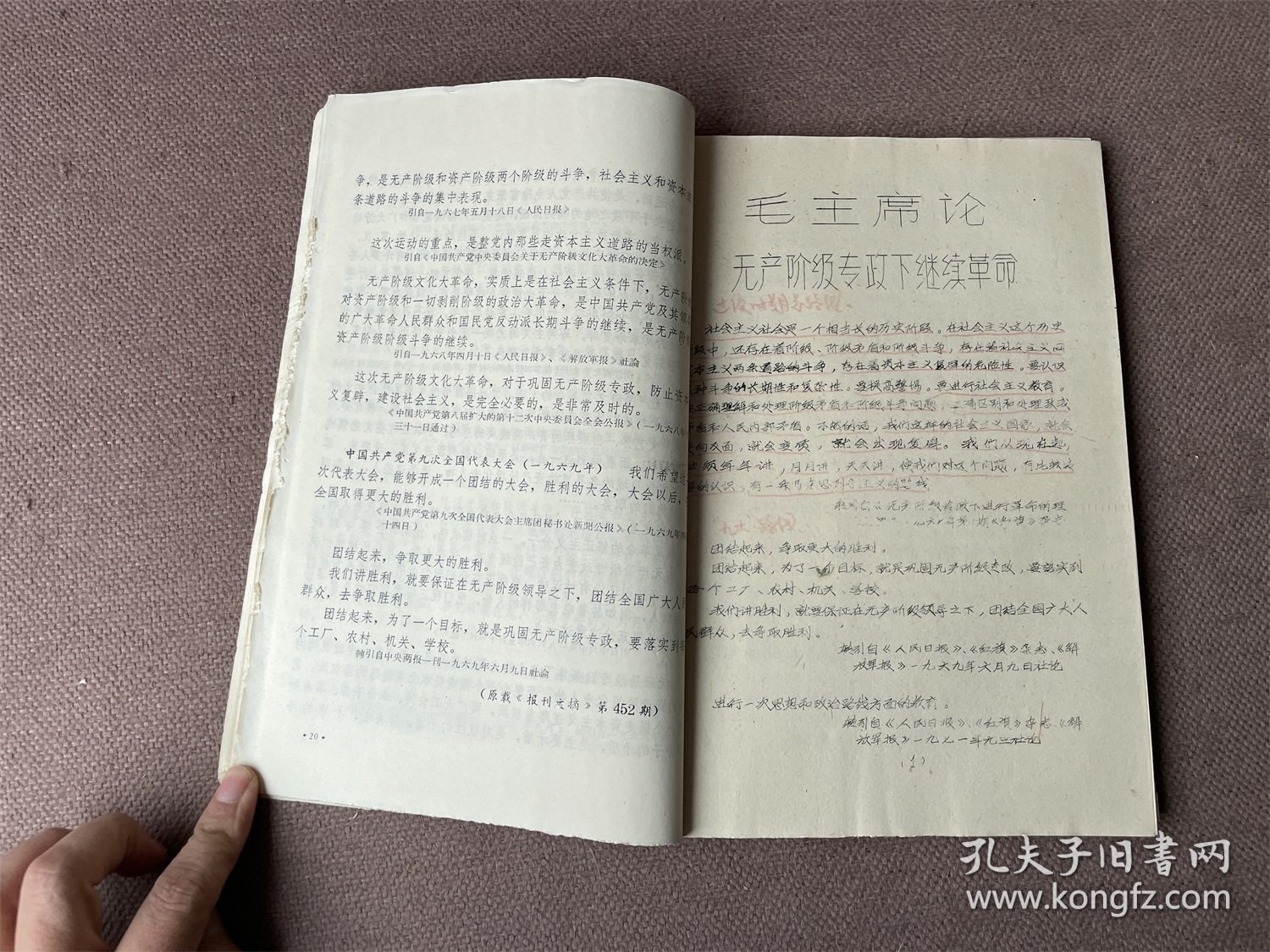 高举毛泽东思想伟大红旗（合订本）