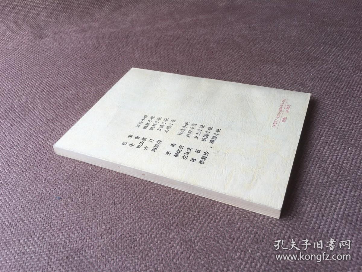 中国现代名作家名著珍藏本：茅盾 社会小说