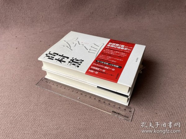 冷血（上下全二册 日文原版 精装）