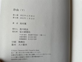 冷血（上下全二册 日文原版 精装）