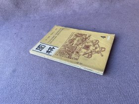 围棋 1994年第4-6期（3册合售）
