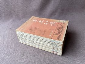 文史知识 1988年第1、3-12期（11册合售）