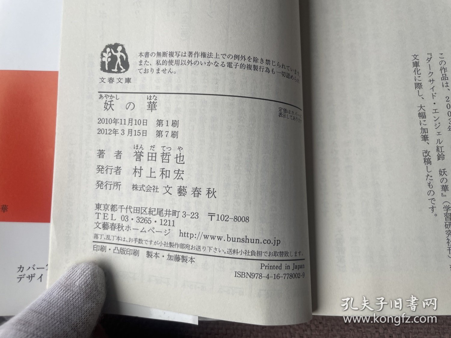 妖の华（64开 日文原版）