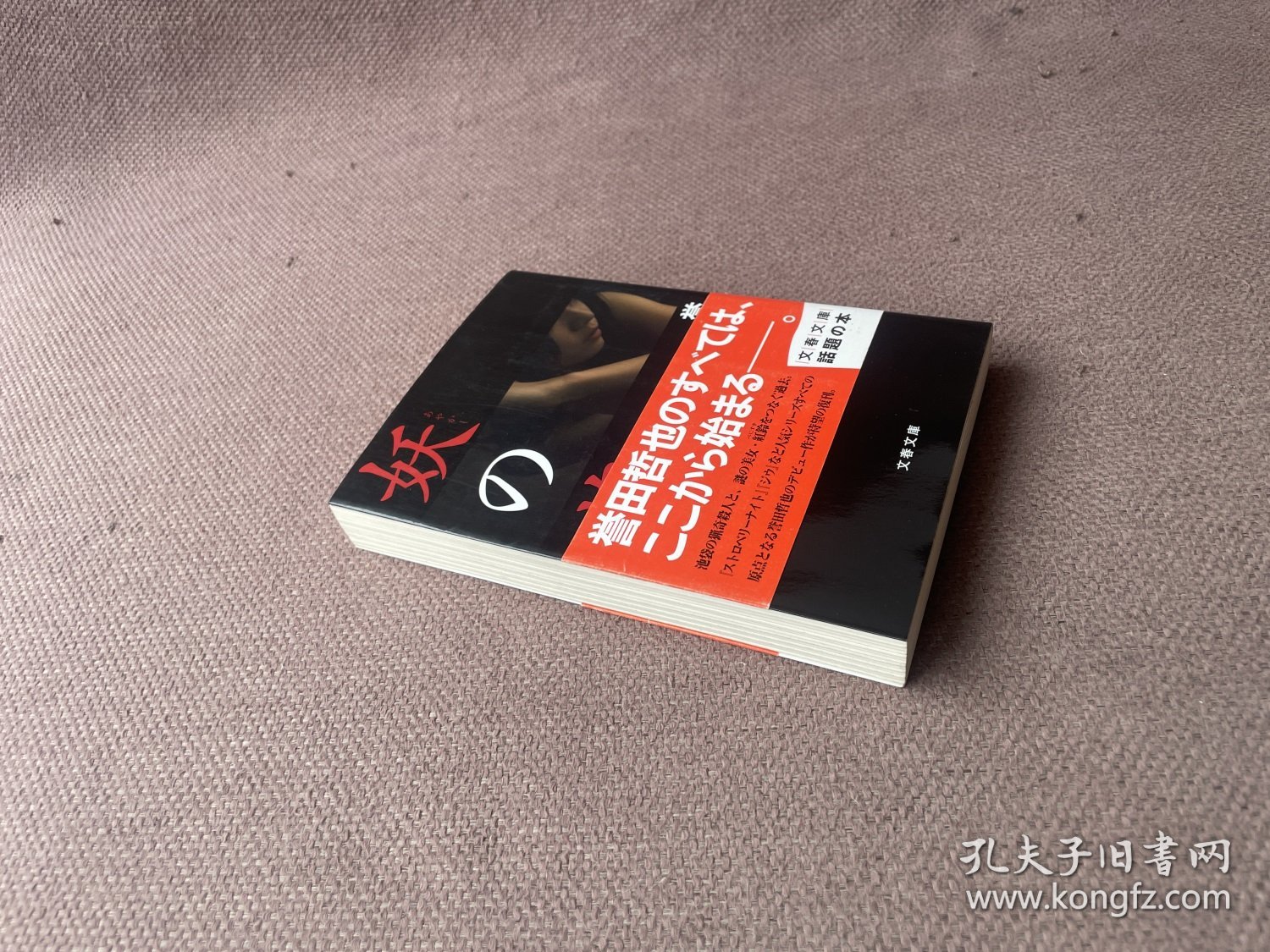 妖の华（64开 日文原版）