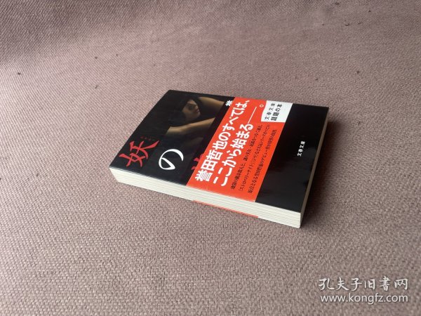 妖の华（64开 日文原版）