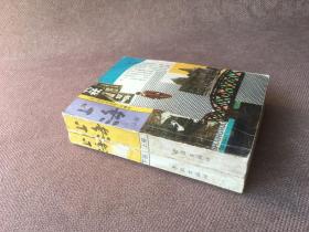 上海（上下全二册）