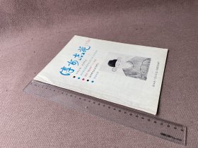 淳安志苑 1986年第1期 总第四期