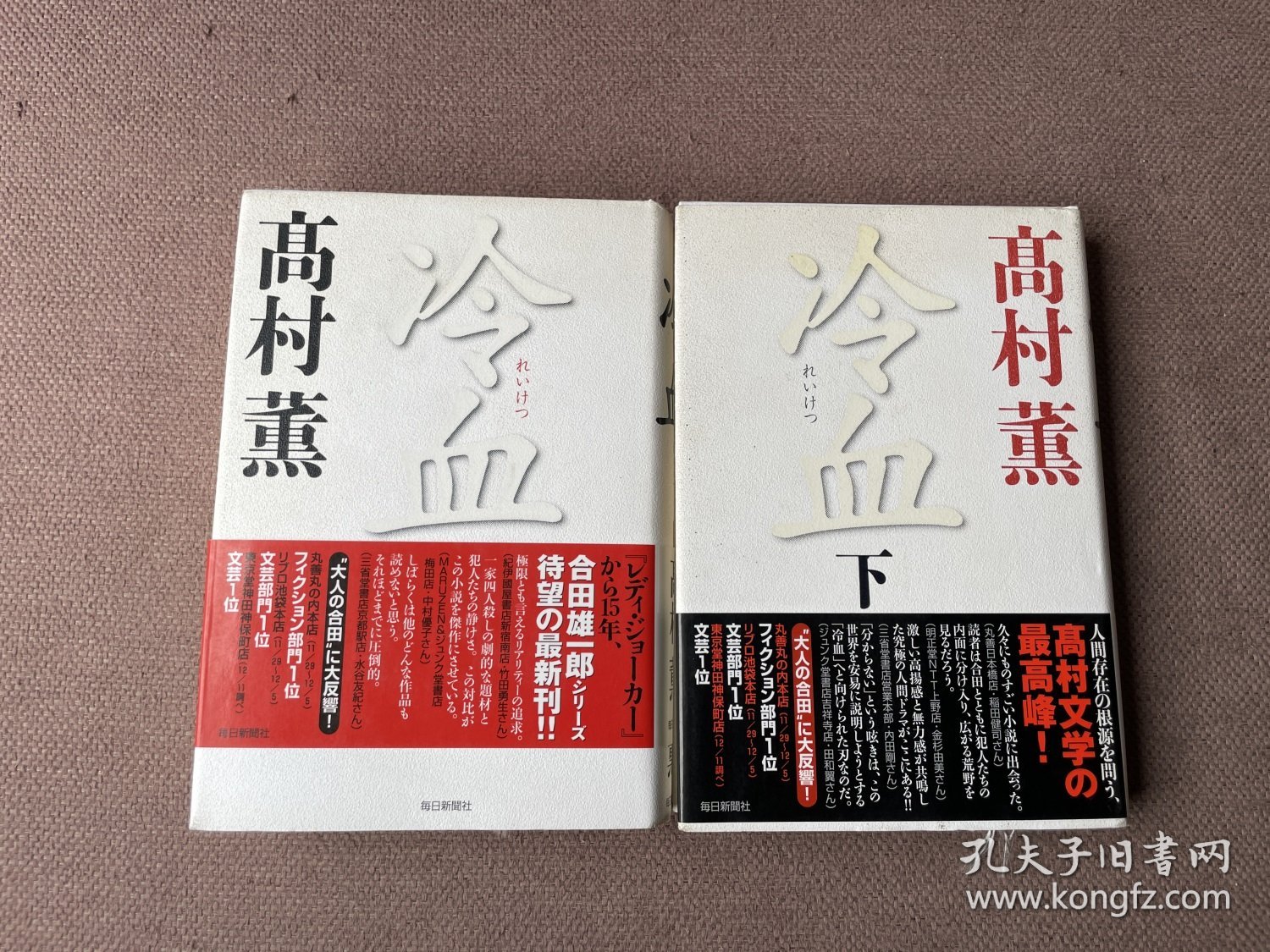 冷血（上下全二册 日文原版 精装）